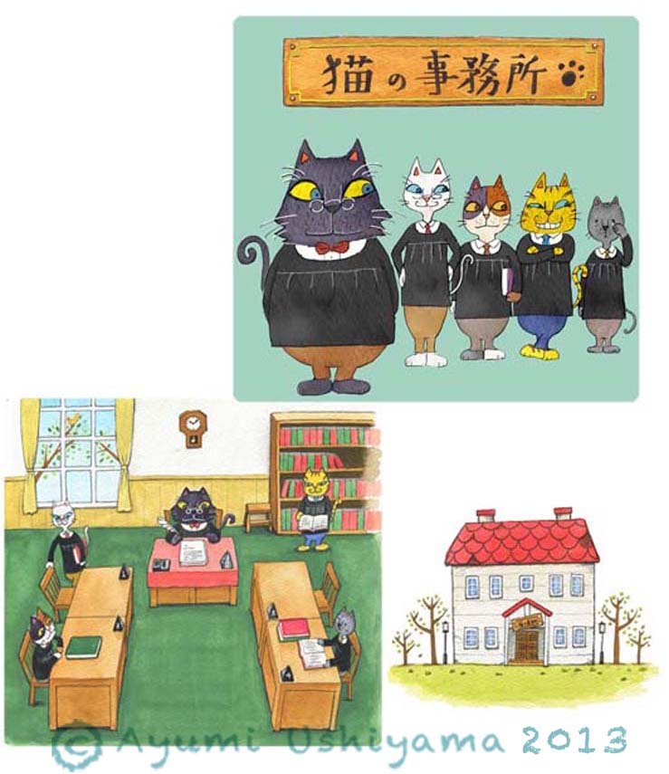 猫の事務所　水彩・パステル　2013