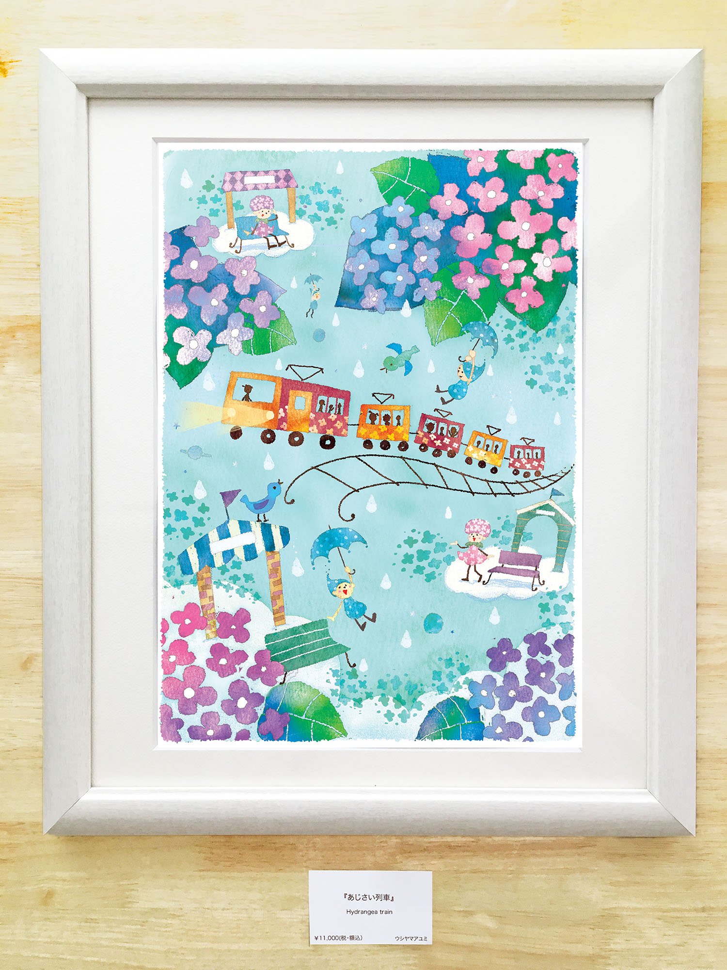 『あじさい列車』<br>（水彩デジタルプリント）<br> W398×H473×D15mm（額寸)<br> ¥11,000（税・額込み）