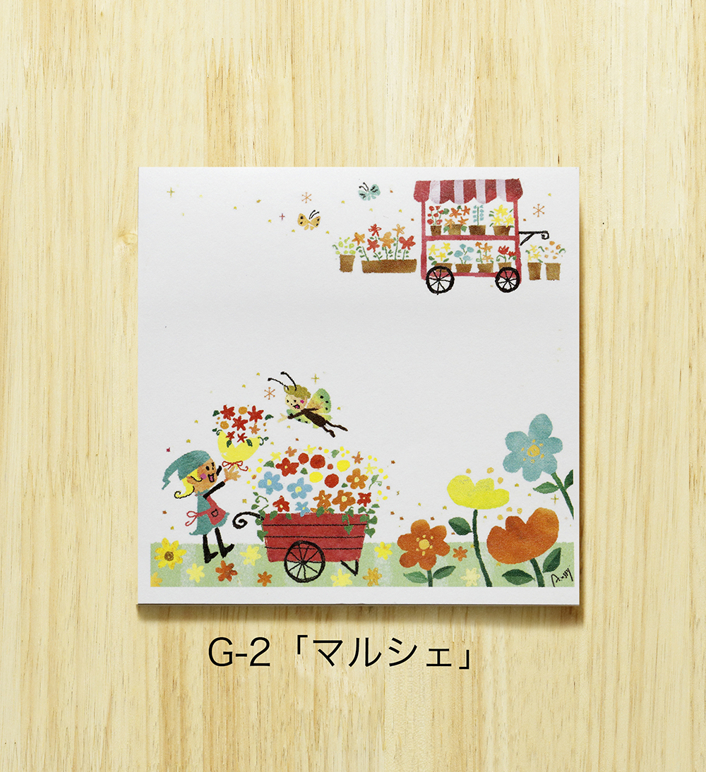 G-2 ふせん/マルシェ <br> W75×H75×3mm ¥300（税込み）