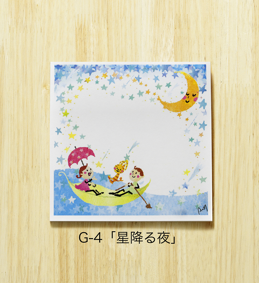 G-4 ふせん/星降る夜<br> W75×H75×3mm ¥300（税込み）