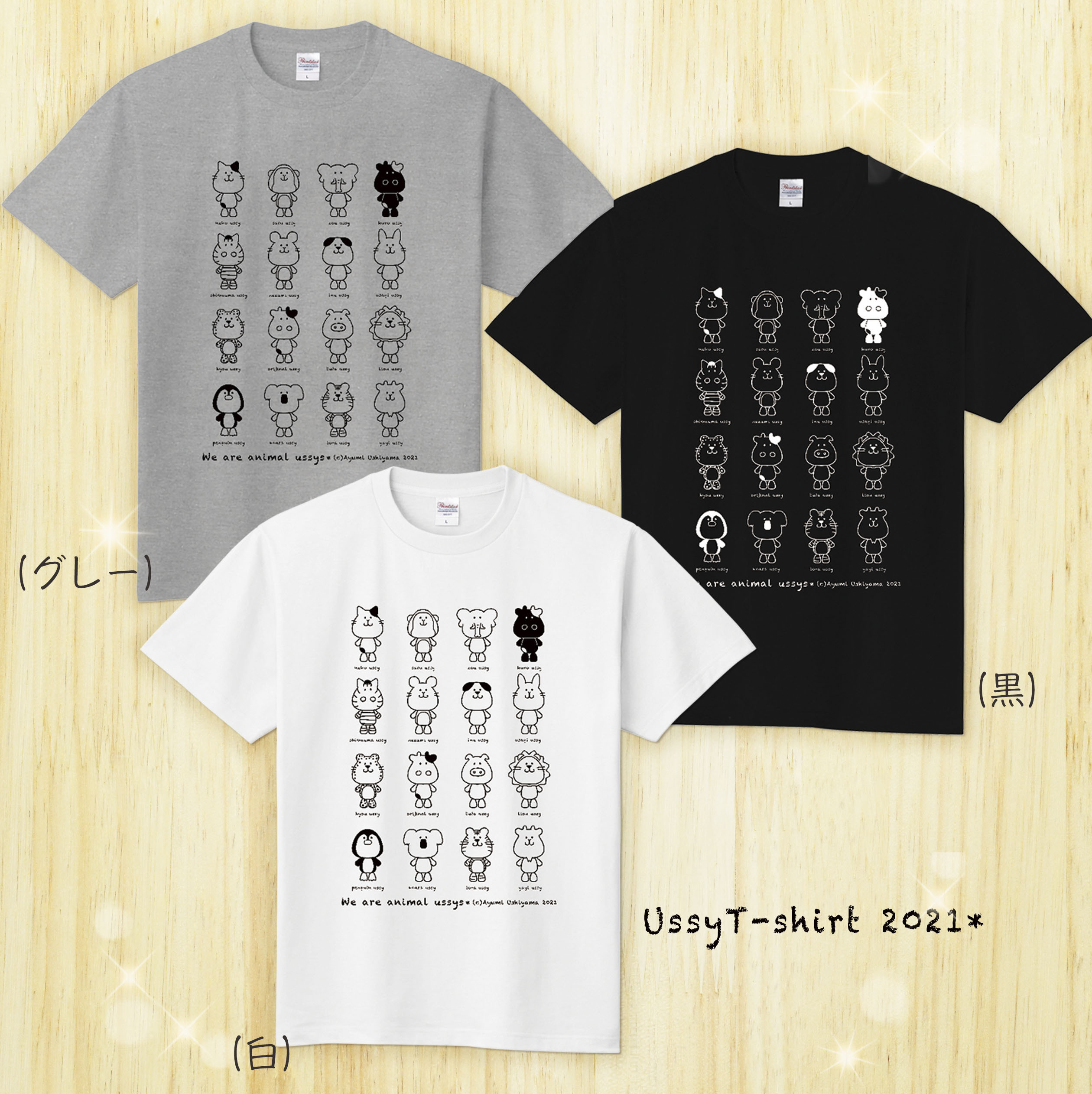 Tシャツ/ウッシィ・アニマル(白・グレー・黒）