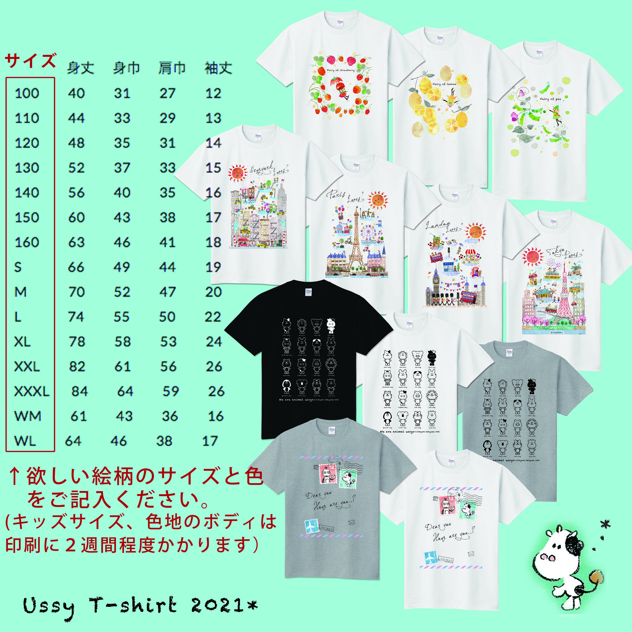 Tシャツ/サイズ表