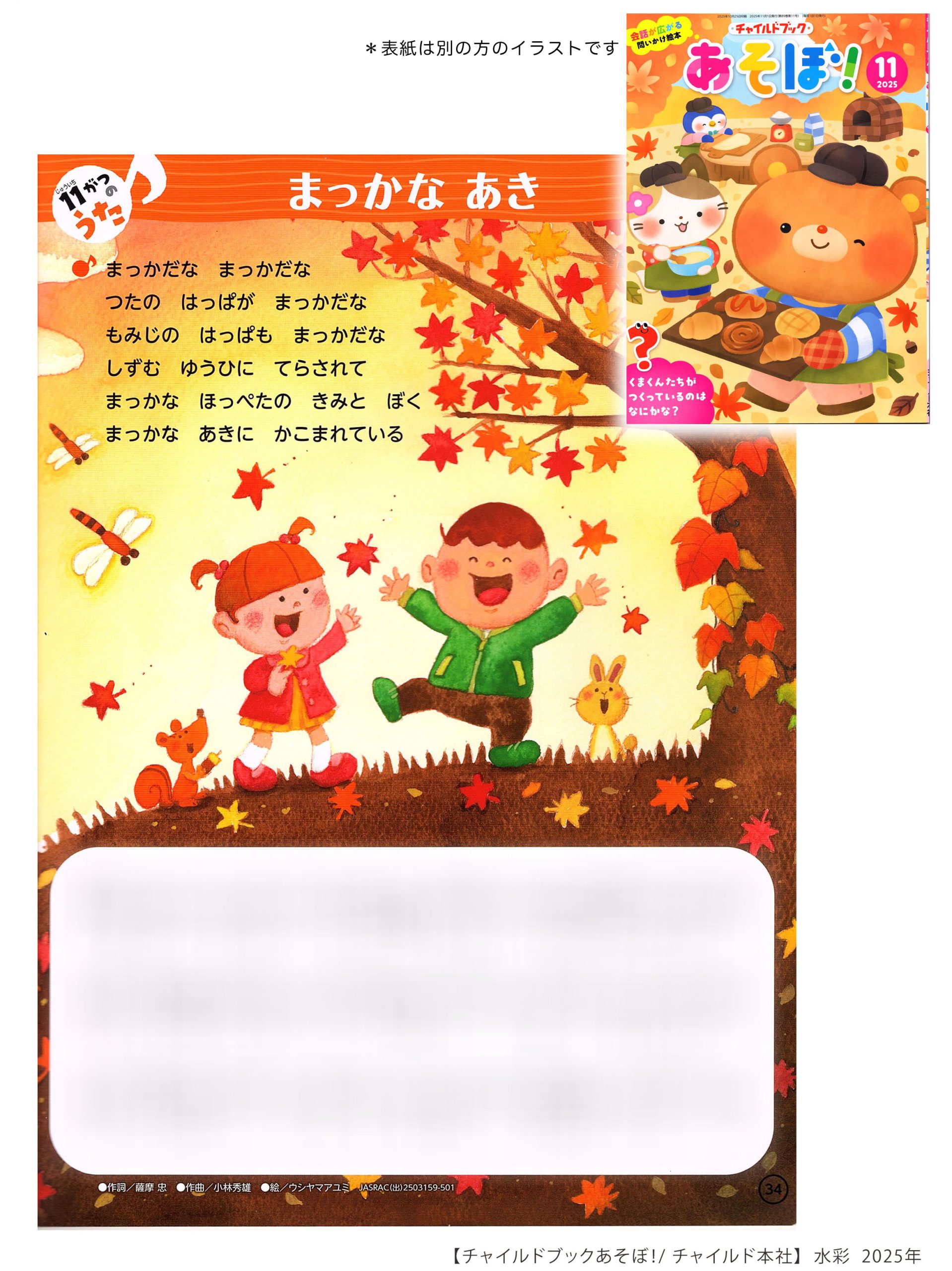 まっかなあき/ チャイルドブック あそぼ！/チャイルド本社 2025
